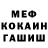 МЕФ мяу мяу GoKosmo